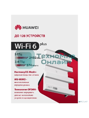 Маршрутизатор HUAWEI 53030EDM PSDN-AX31-20 WiFi AX3 Dual Core Wi-Fi 6 AX3000 , WAN/LAN:4xGE
