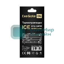 Термопрокладка ExeGate Ice EPG-13WMK (45x85x0.5 мм, 13,3 Вт/(м•К))