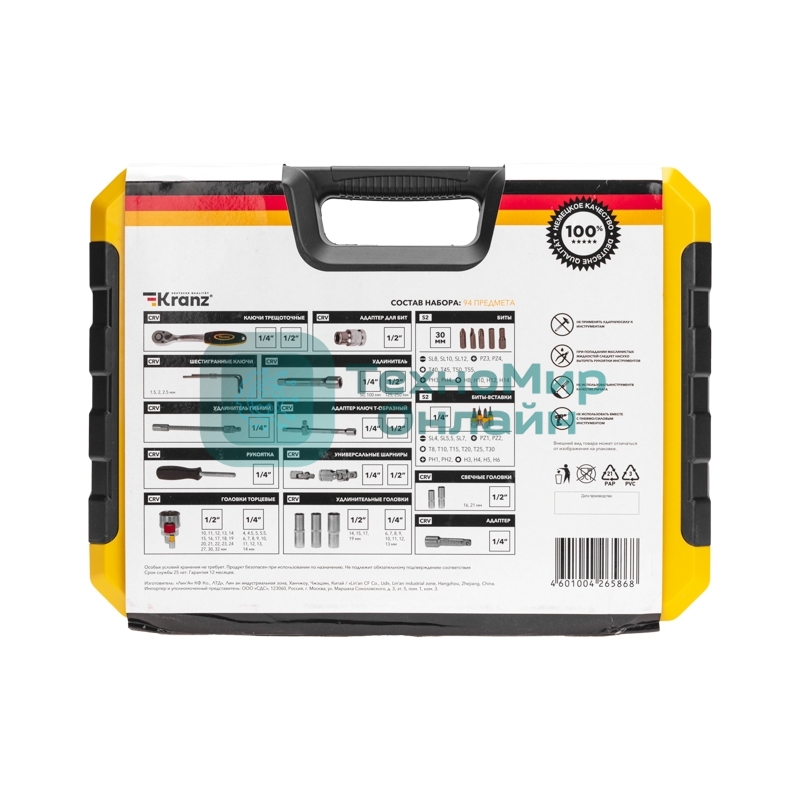 Набор инструментов Kranz 1/2, 1/4, CrV, пластиковый кейс, 94 предмета