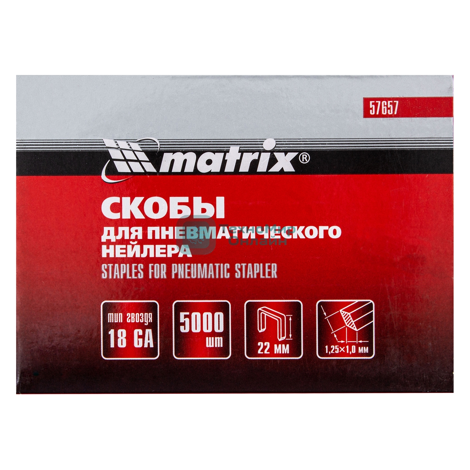 Скобы Matrix 18GA для пнев, степлера 5000 шт