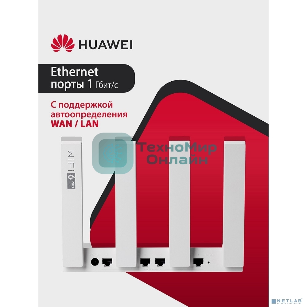 Маршрутизатор HUAWEI 53030EDM PSDN-AX31-20 WiFi AX3 Dual Core Wi-Fi 6 AX3000 , WAN/LAN:4xGE