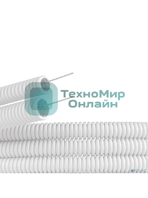 Труба ПЛЛ гибкая гофр. не содержит галогенов д.25 м м, ПВ-0, с протяжкой,50 м, белый