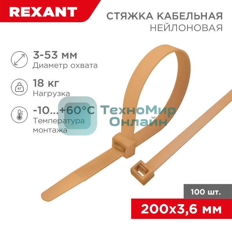 Стяжка кабельная Rexant нейлоновая 200x3,6 мм, коричнево-золотая (RAL8001) (100 шт/уп)