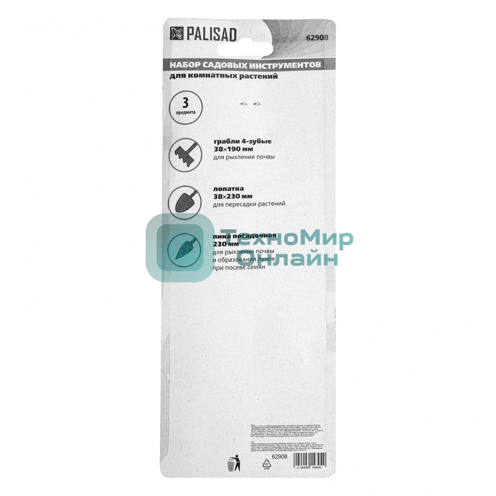 Набор по уходу за комнатными растениями Palisad пластиковые рукоятки, 3 предмета