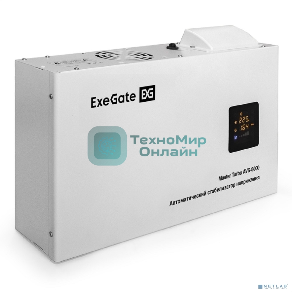 Стабилизатор напряжения ExeGate Master Turbo AVS-8000 (8000ВА, 100-265В, цветной дисплей, 220В±8%, КПД 98%, 5 уровней защиты, задержка, усиленный метал.корпус, клем.колодка+евророзетка, RTL)