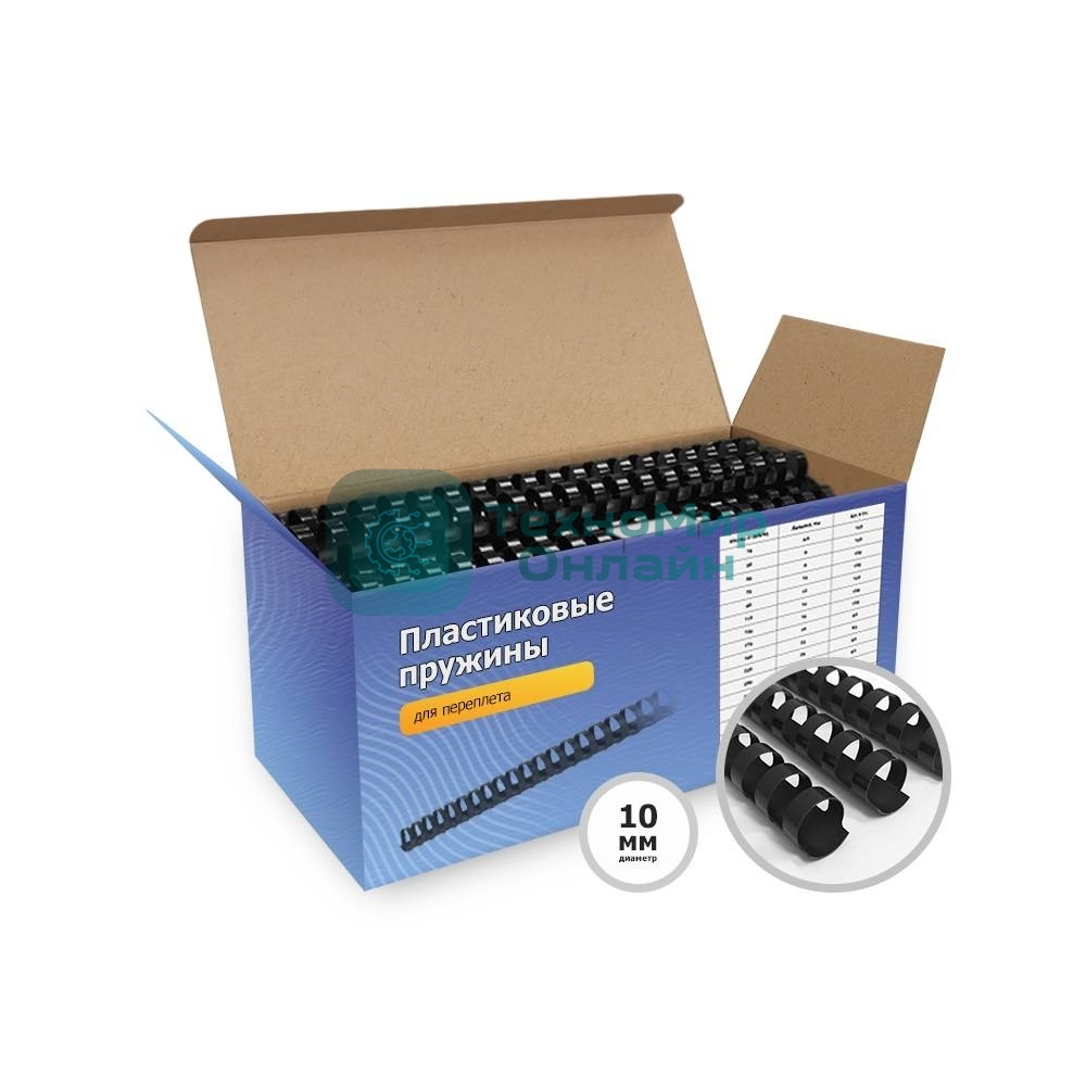 Пластиковые пружины для переплета ГЕЛЕОС 10 мм (50-71 лист), черные, 100 шт.