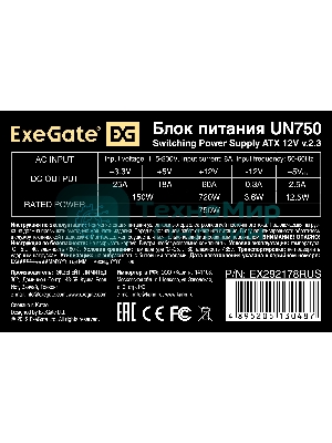 Блок питания ExeGate UN750 (EX292178RUS), 750Вт, 120мм, серебряный