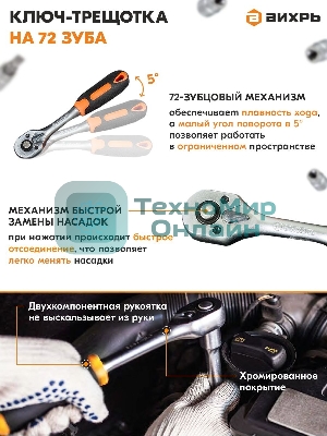 Набор инструментов 1/2дюйм; 1/4дюйм CrV пластик. кейс (94 предм.) Вихрь 73/6/7/5