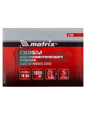 Скобы Matrix 18GA для пнев, степлера 5000 шт