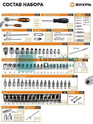 Набор инструментов 1/2дюйм; 1/4дюйм CrV пластик. кейс (94 предм.) Вихрь 73/6/7/5
