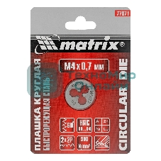 Плашка Matrix М4x0,7 мм, Р6М5