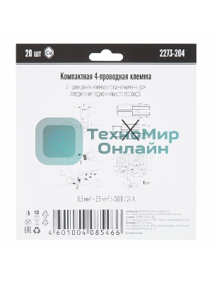 Компактная клемма 4-х проводная, 20 штук (серия 2273-204)