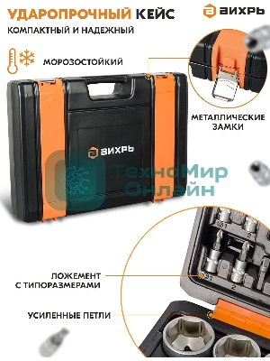 Набор инструментов 1/2дюйм; 1/4дюйм CrV пластик. кейс (94 предм.) Вихрь 73/6/7/5