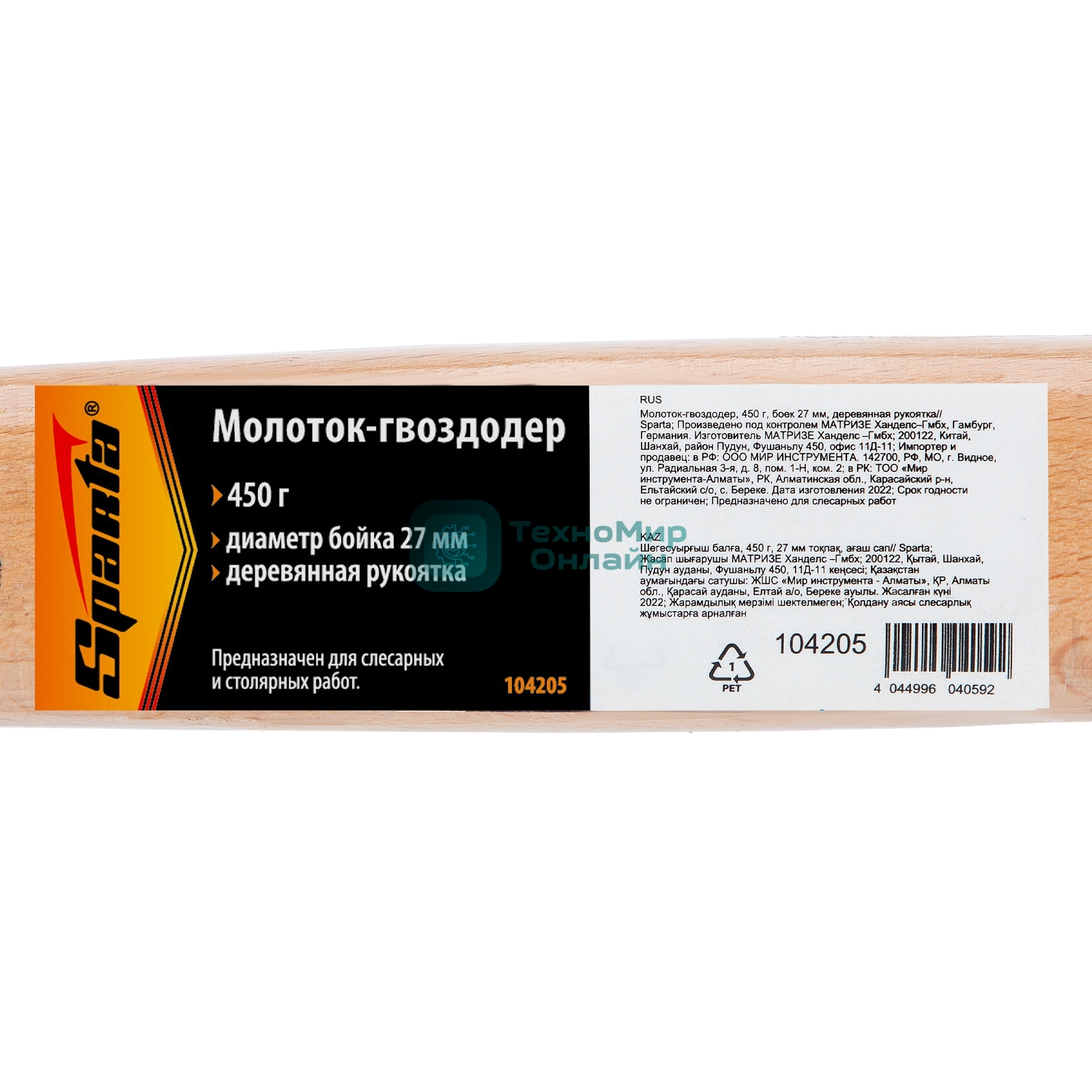 Молоток-гвоздодер Sparta 450 г боек 27 мм деревянная рукоятка