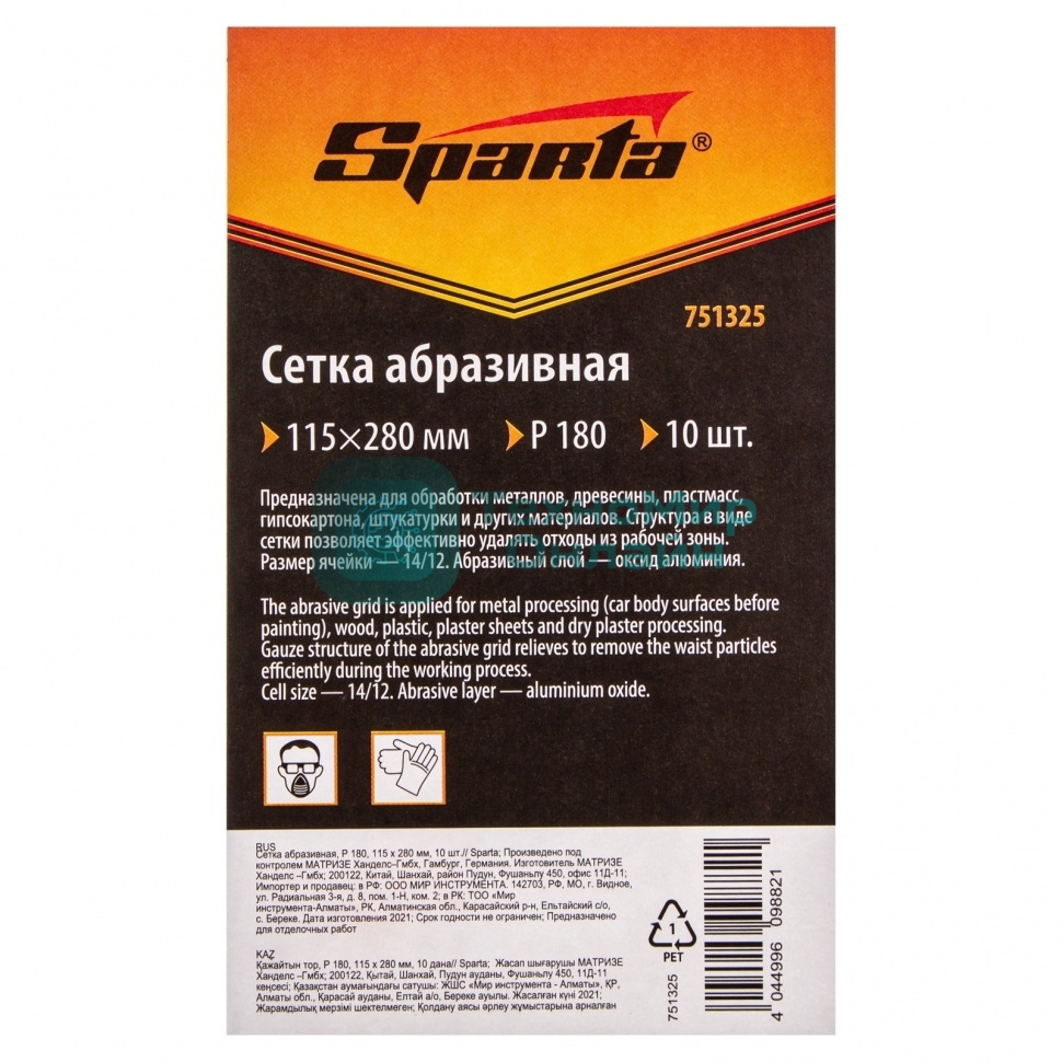 Сетка абразивная Sparta P 180, 115 х 280 мм, 10 шт.