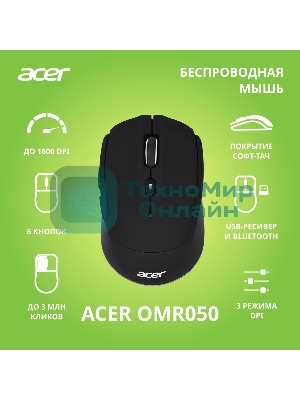 Мышь беспроводная Acer OMR050 черный, 1600 dpi, радиоканал, Bluetooth, USB, кнопки - 6
