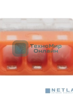 Экспресс-клемма с пастой Rexant СМК 2273-243, 3-проводная 0.5-2.5 мм², прозрачная, блистер (5 шт./уп.)