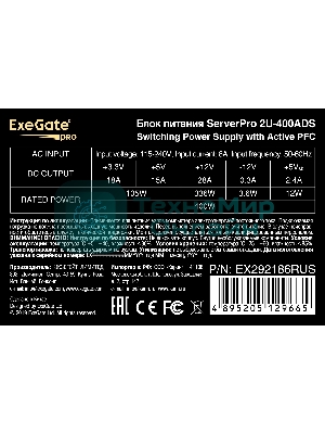 Блок питания серверный 400W ExeGate EX292186RUS ServerPRO-2U-400ADS (2U, APFC, КПД 85% (80 PLUS Bronze), 6см ball bearing fan, 24pin, 2x8pin, 5xSATA, 3xIDE)
