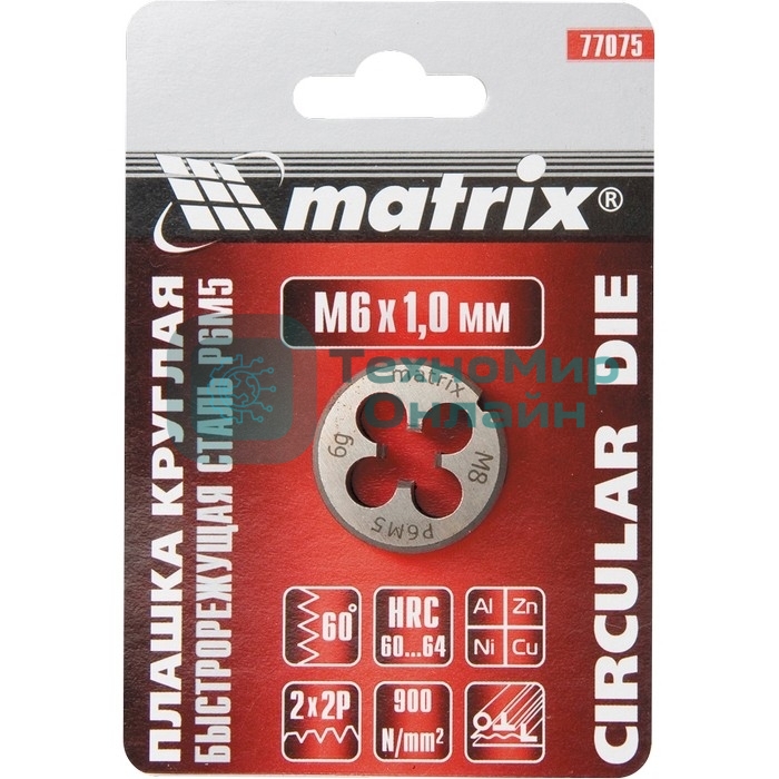 Плашка Matrix М5 х 0,8 мм, HSS