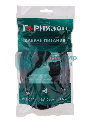 Кабель питания Гарнизон GPC-189-1-1.8M, C13-C14, 3x1.0 мм2, 16А, CCA, с заземлением, 1.8 м, черный, пакет