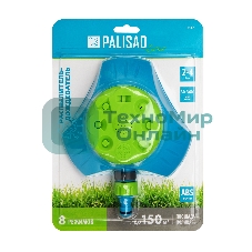 Распылитель-дождеватель Palisad LUXE 8 режимов, с регулировкой, утяжеленная база