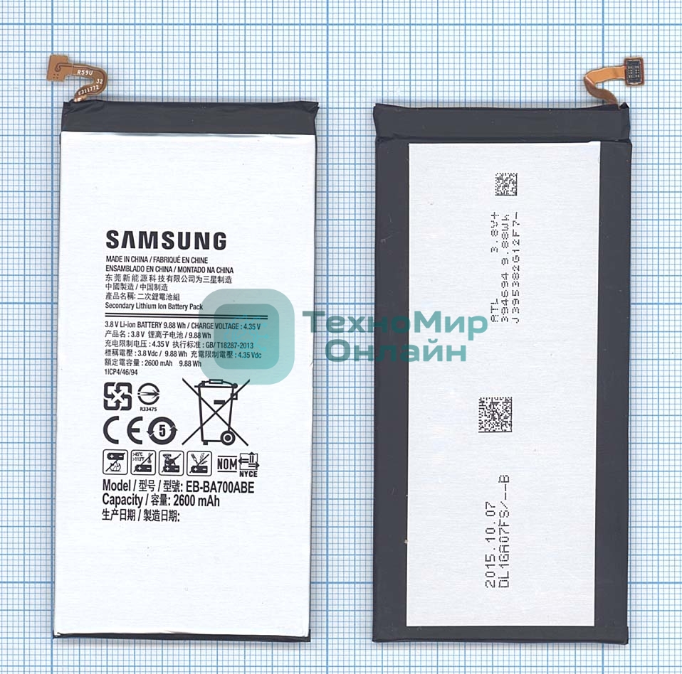 Аккумуляторная батарея EB-BA700ABE для Samsung Galaxy A7 SM-A700F