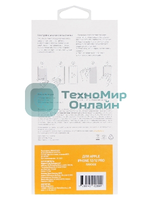 Защитное стекло для экрана Digma для Apple iPhone 12/12 Pro прозрачный