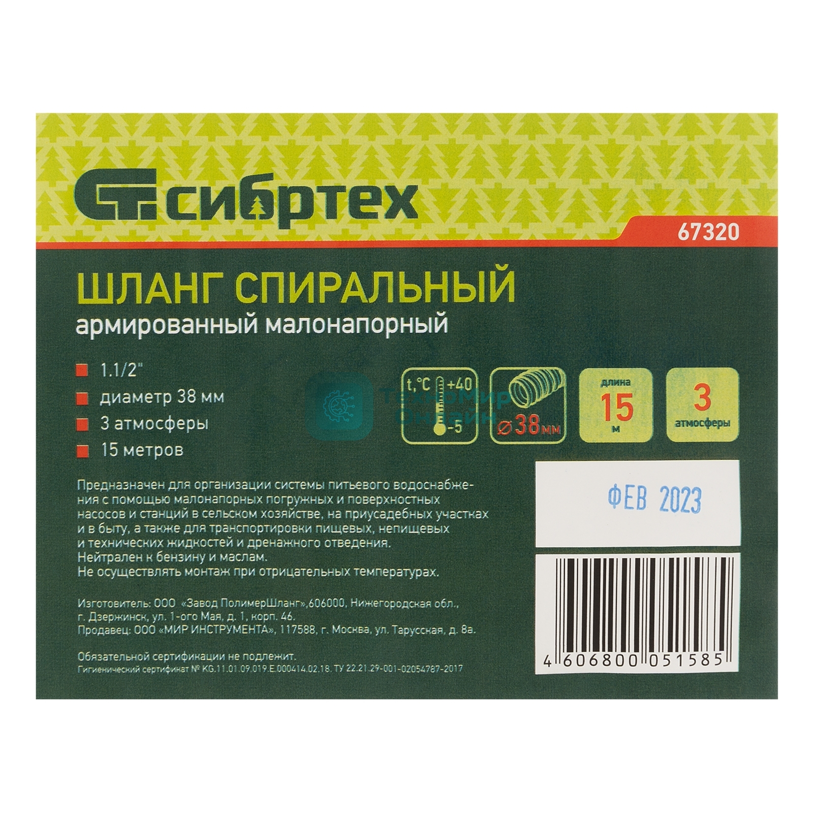 Шланг спиральный Сибртех армированный малонапорный, Ф-38 мм, 3 атм., 15 метров