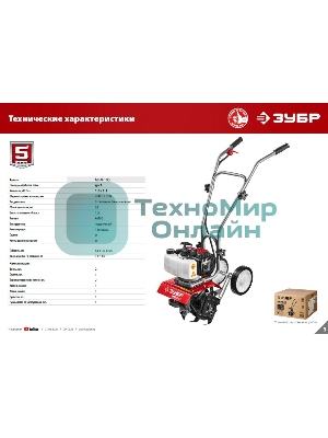 Культиватор ЗУБР МКЛ-100 бензиновый 52 см3