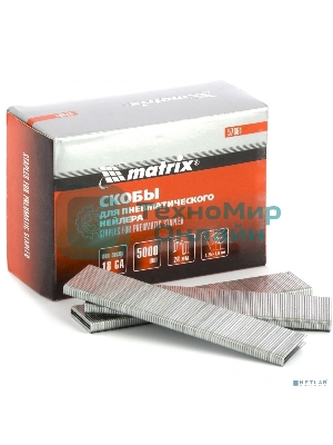 Скобы Matrix 18GA для пнев, степлера 5000 шт