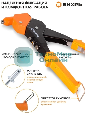 Заклепочник 250 мм поворотный 360 гр.