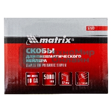 Скобы Matrix 18GA для пнев, степлера 5000 шт