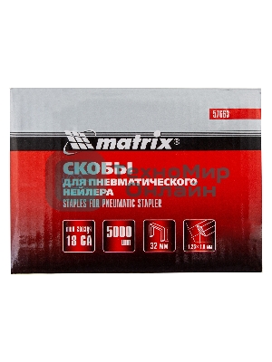 Скобы Matrix 18GA для пнев, степлера 5000 шт