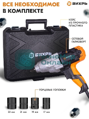 Гайковерт сетевой Вихрь ГС-350НМ