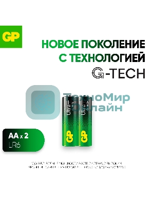 Батарея GP 15AUPA21-2CRSB2 20/160 Ultra Plus (2 шт.в блистре)