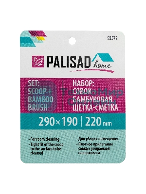 Набор: совок 290x190 мм и бамбуковая щетка-сметка 220 мм, Home Palisad