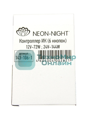 Мини контроллер инфракрасный LED RGb (IR) 6 кнопок 12-24 V/6 А LAMPER