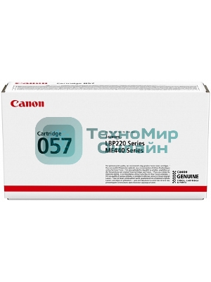 Картридж лазерный Canon 057 черный (3100 стр.) для Canon MF449x/MF446x/MF445dw/MF443dw, LBP225x/LBP226dw/LBP223dw