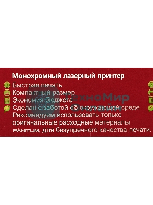 Принтер лазерный Pantum P2500, А4, ч/б, печ. до 22 стр/мин, 1200x1200 dpi, USB
