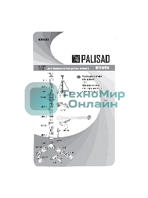 Муфта ремонтная для шланга Palisad, 1/2