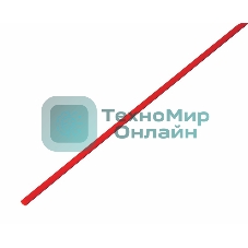 Термоусадочная трубка Rexant 2,0/1,0 мм, красная, упаковка 50 шт. по 1 м