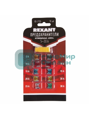 Набор автомобильных предохранителей Rexant микро 