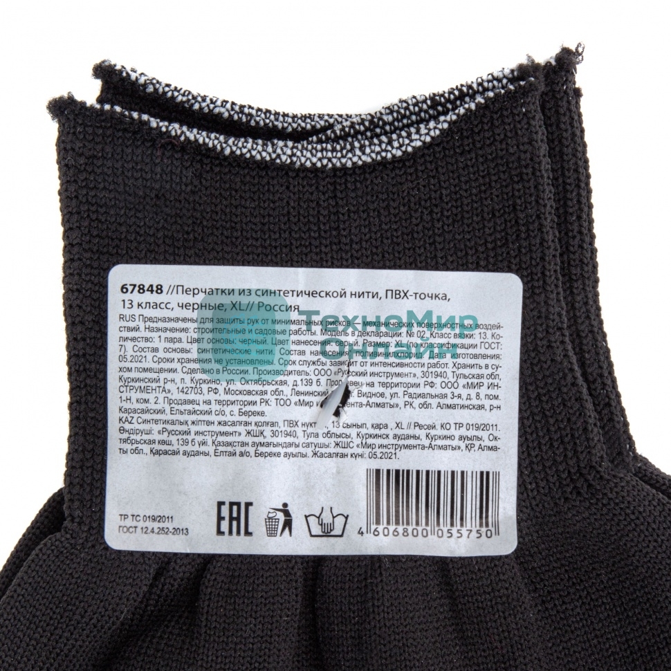 Перчатки из синтетической нити, ПВХ точка, 13 класс, черные, XL Россия