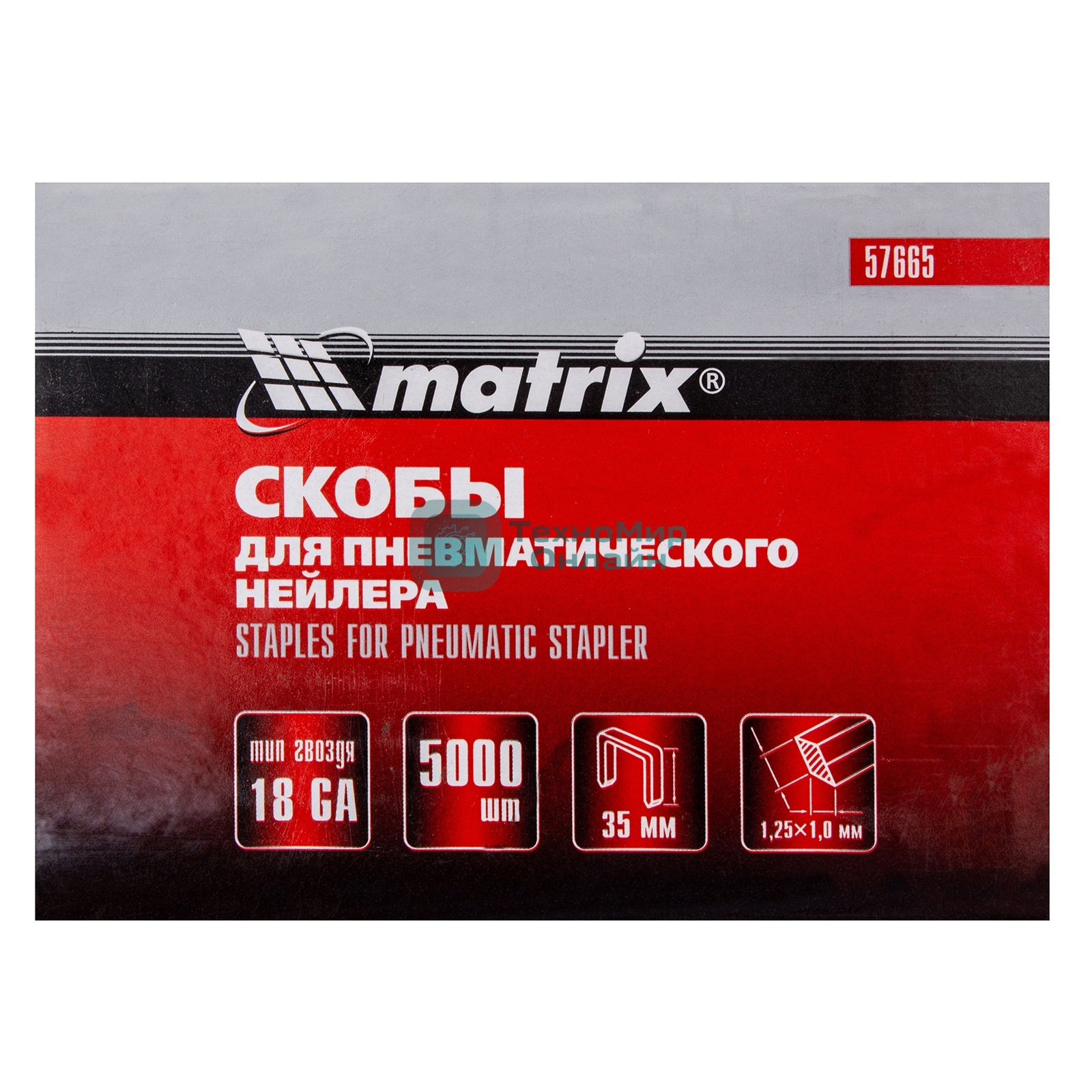 Скобы Matrix 18GA для пнев, степлера 5000 шт
