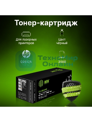 Картридж лазерный Cactus CS-Q2612AS (тип Q2612AS) черный (2000 стр.) для HP 1010/1012/1015/1018/1020/1020Plus/1022/3015/3020