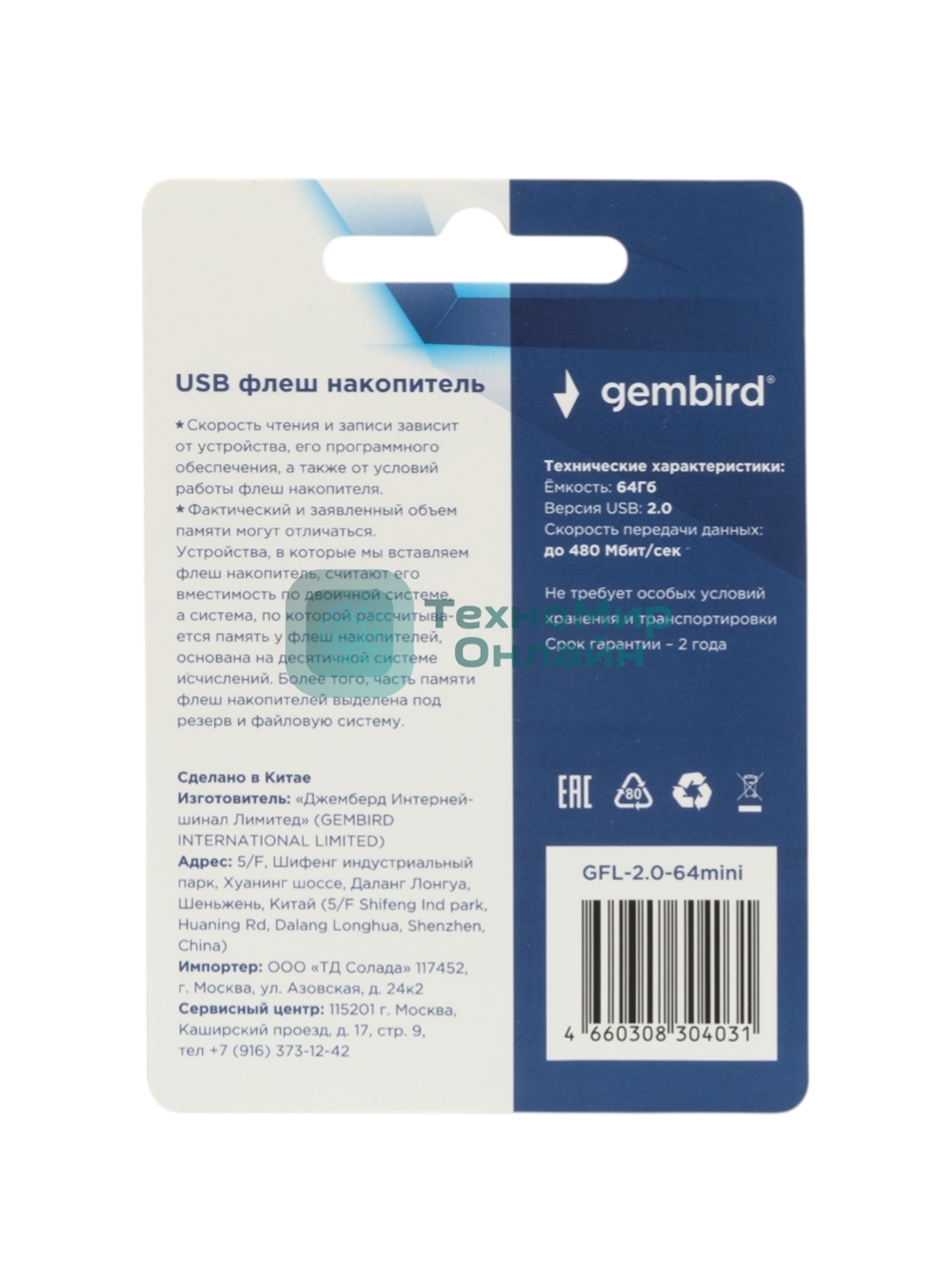 Флешка USB Gembird GFL-2.0-64mini, 64Gb, USB 2.0, R/W 30/15, белый
