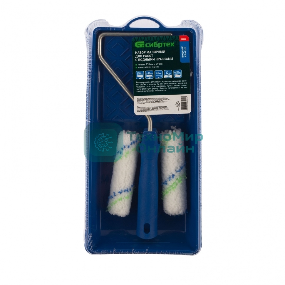 Малярный набор Сибртех для работ с водными красками: кювета 150 мм х 290 мм и мини-валик 110 мм
