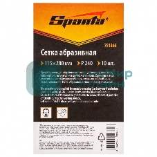 Сетка абразивная Sparta P 240, 115 х 280 мм, 10 шт.