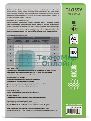 Пленка для ламинирования Cactus 80мкм A5 (100 шт) глянцевая 154x216 мм CS-LPGA580100