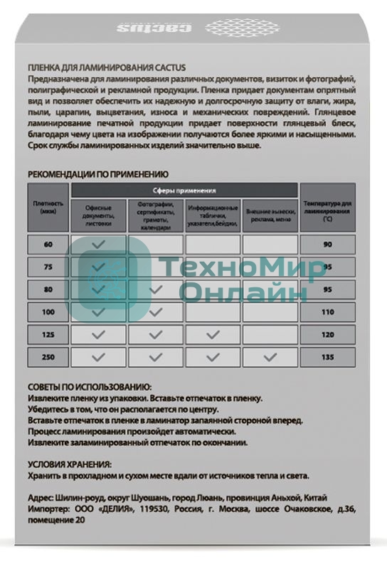 Пленка для ламинирования Cactus 100мкм (100 шт) глянцевая 65x95 мм CS-LPG6595100